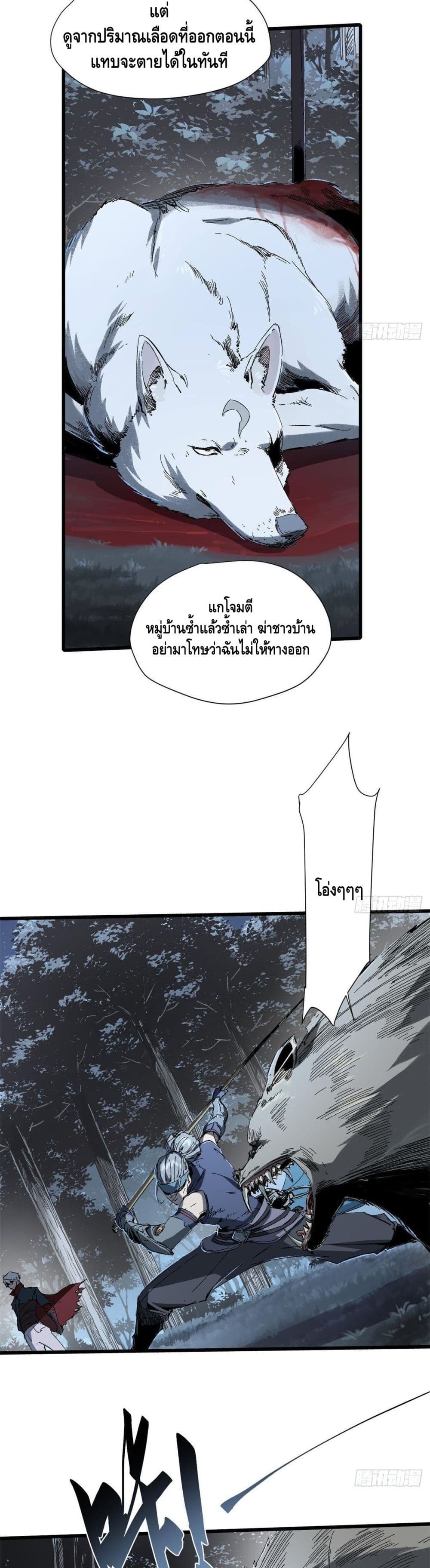 Eternal Kingdom ตอนที่ 27 (8)