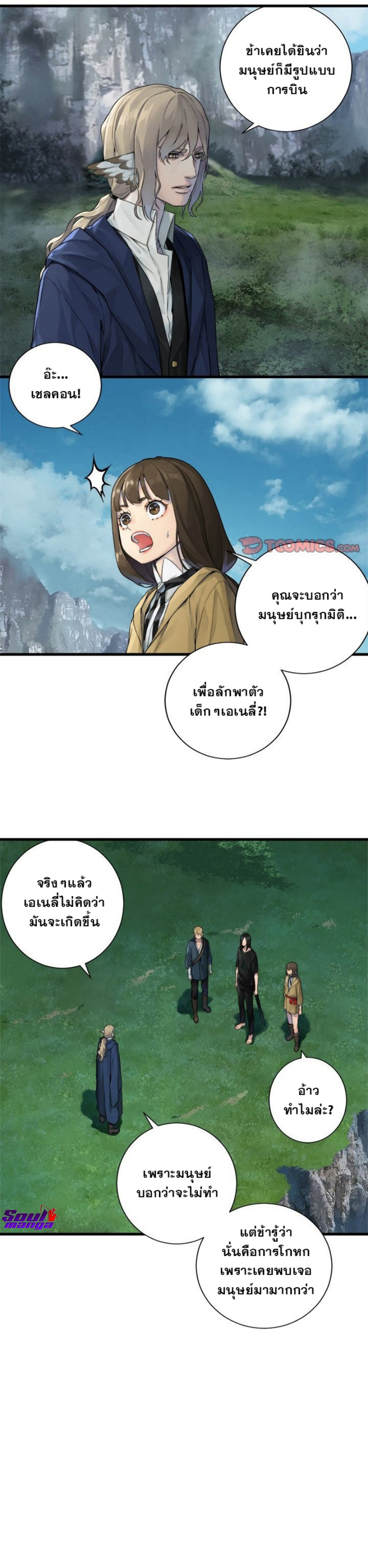 Her Summon ตอนที่ 104 (14)