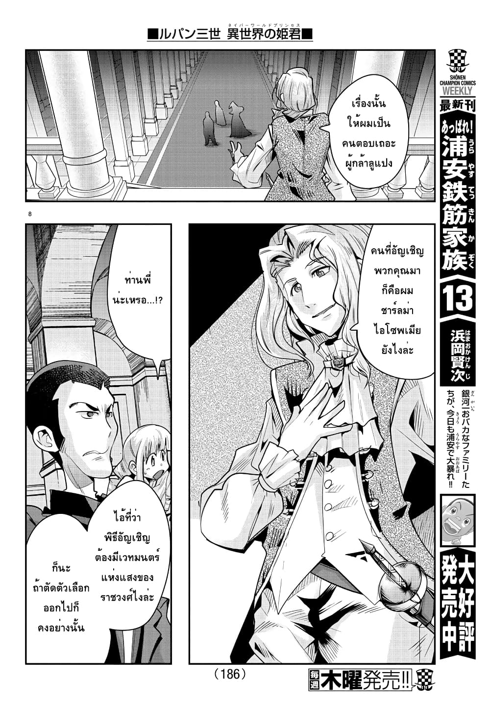 Lupin Sansei Isekai no Himegimi 37 08