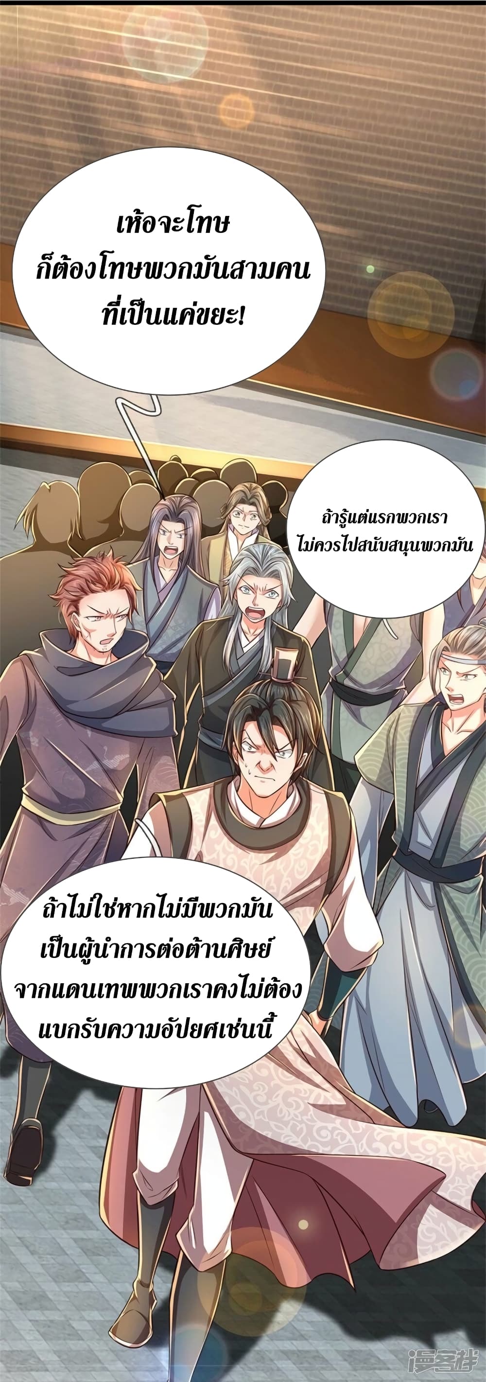 Sky Sword God ตอนที่ 526 (15)