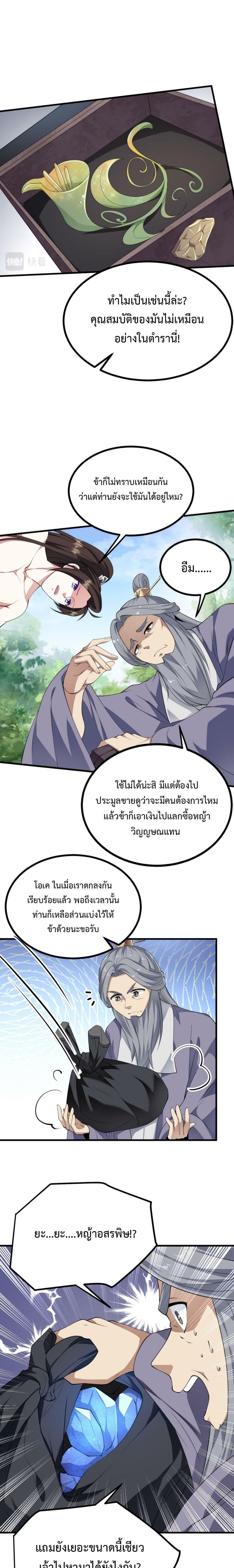 I’m Cursed But I Became Stronger ตอนที่ 26 (12)