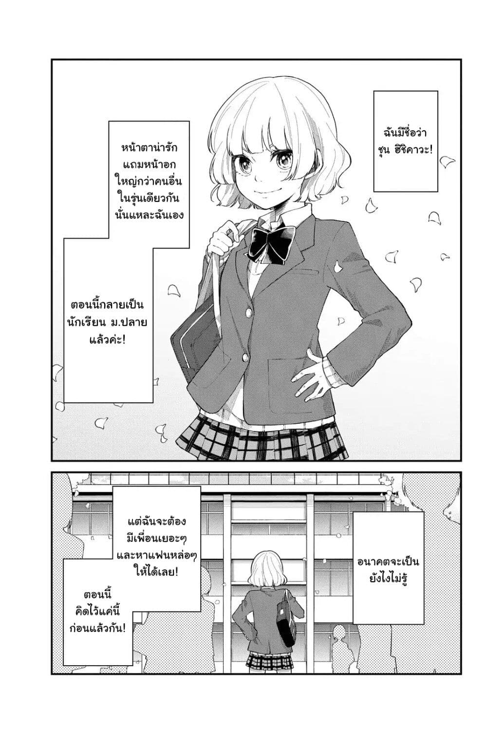 Shouraiteki ni Shinde Kure ตอนที่ 6.5 (2)