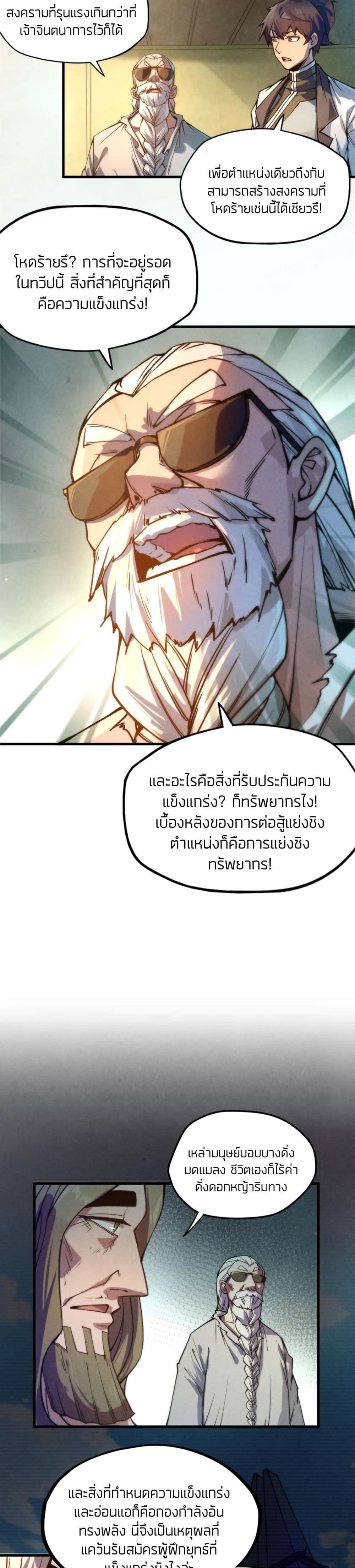 The Eternal Supreme ตอนที่ 60 (11)