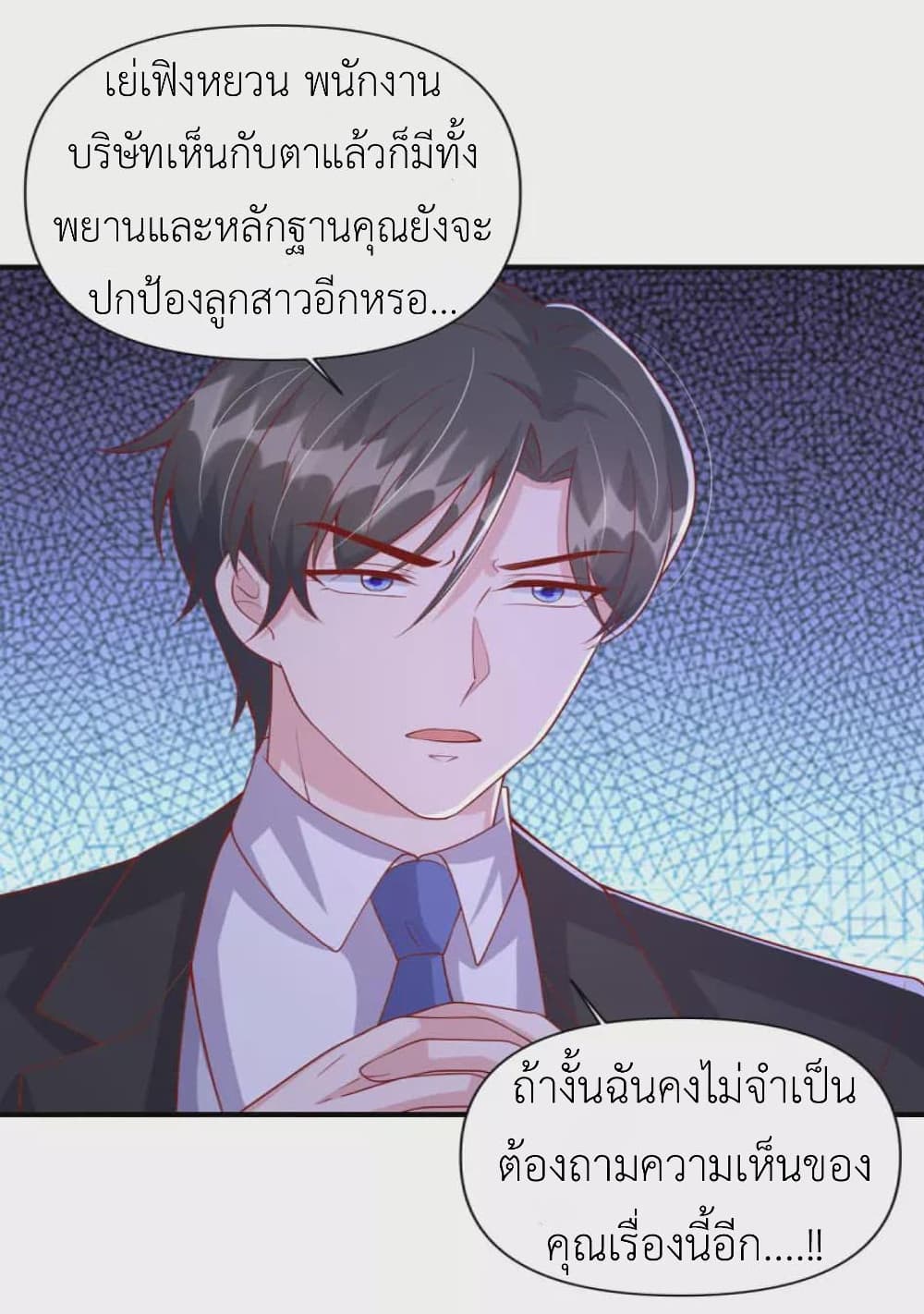 The Big Guy calls me Little Ancestor ตอนที่ 121 (20)