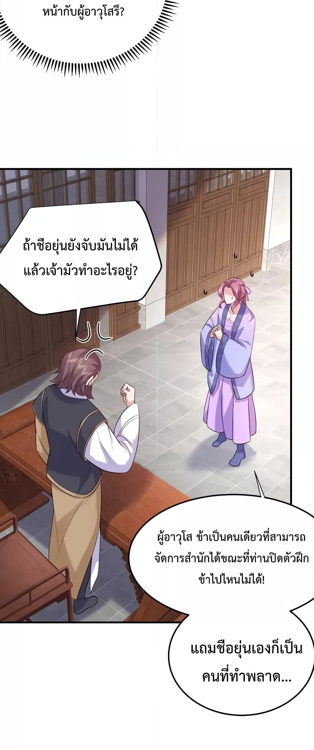 Am I Invincible ตอนที่ 77 (31)