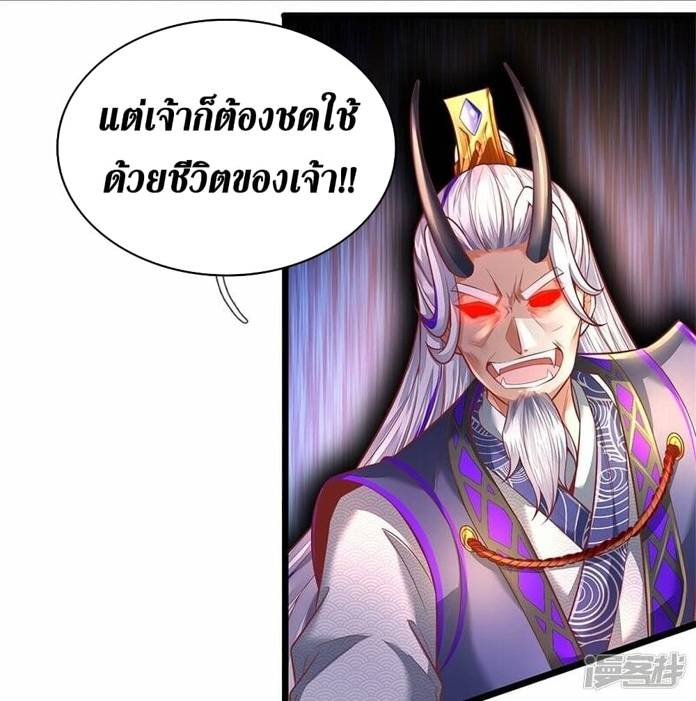 Sky Sword God ตอนที่ 460 (38)