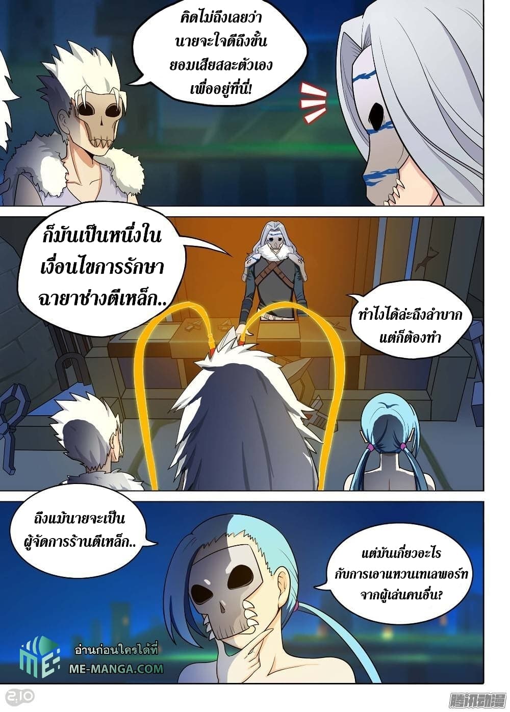 Silver Gravekeeper ตอนที่ 192 (12)