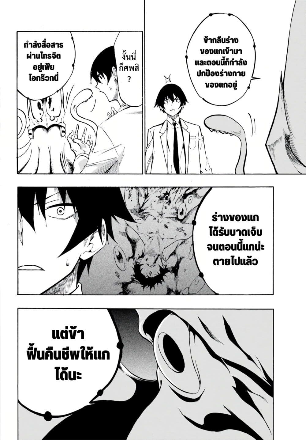 Gokusotsu Kraken ตอนที่ 1 (38)