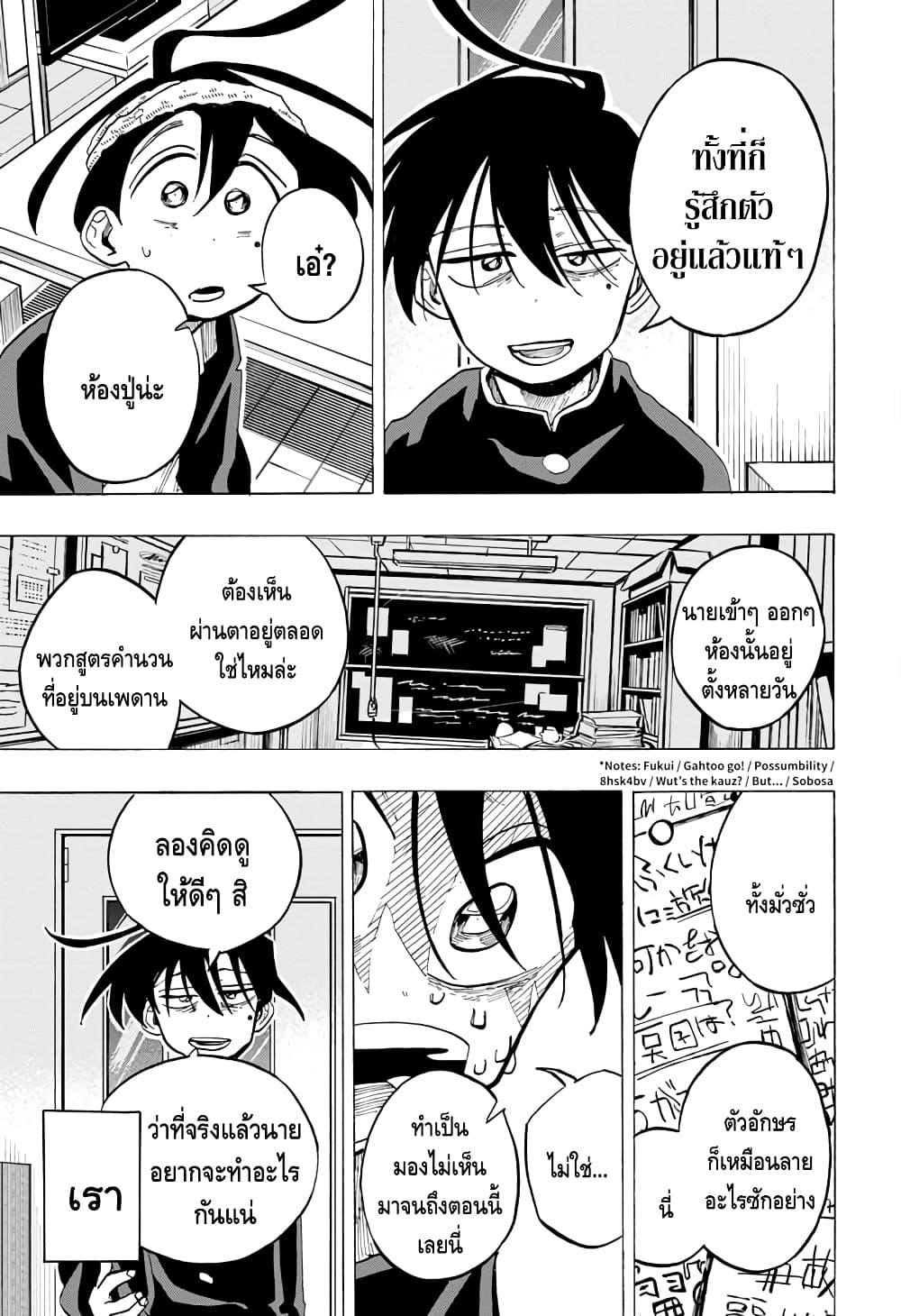 Ichinose ke no Taizai ตอนที่ 23 (9)