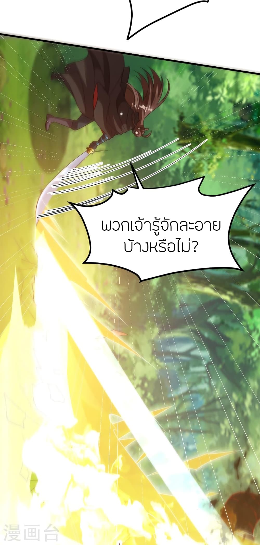 Banished Disciple’s Counterattack ราชาอมตะผู้ถูกขับไล่ ตอนที่ 377 (46)