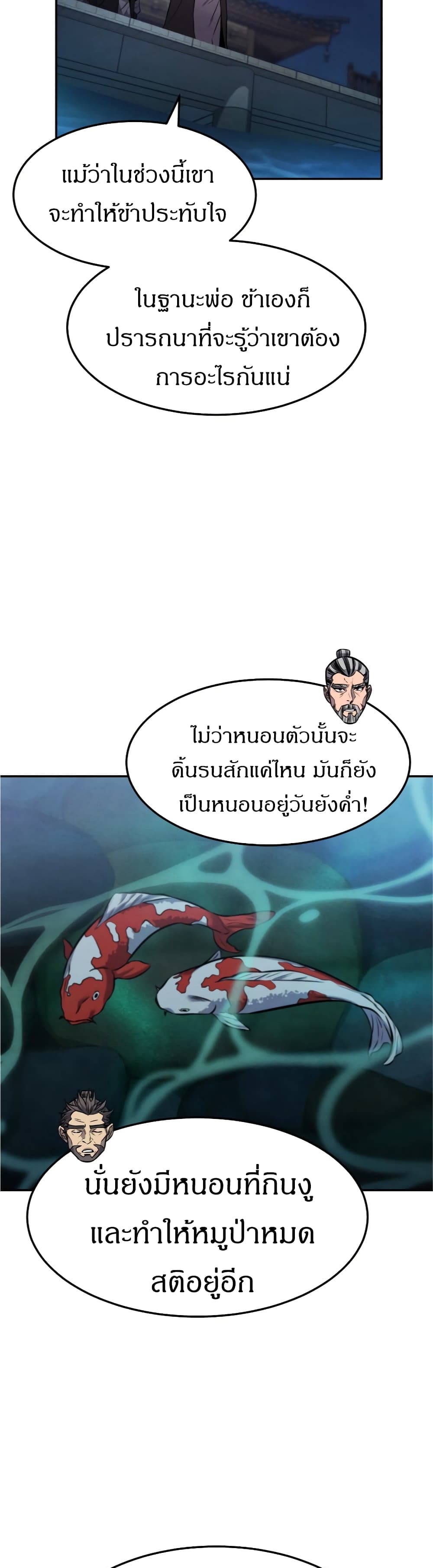 Reincarnated Escort Warrior ตอนที่ 16 (31)