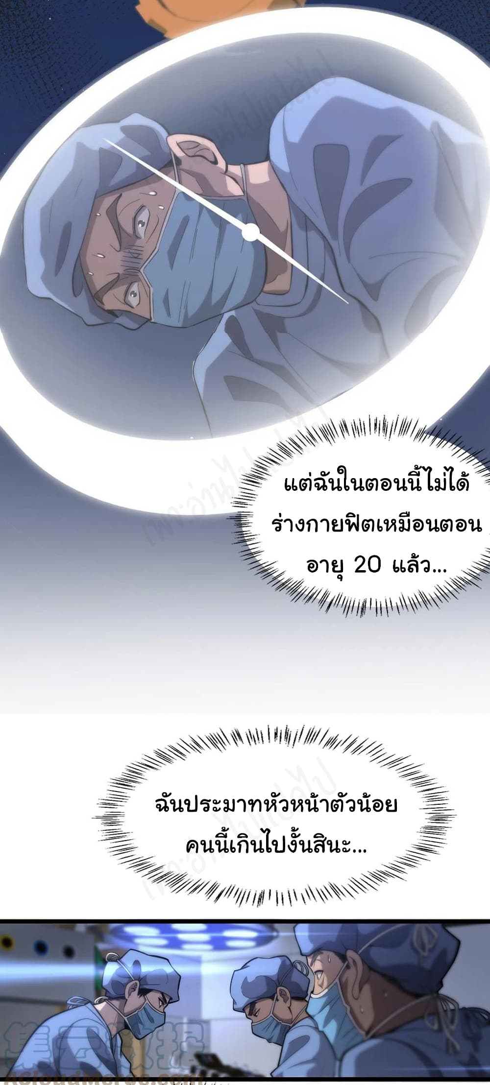 Dr.Lingran’s Ultimate System ตอนที่ 119 (17)