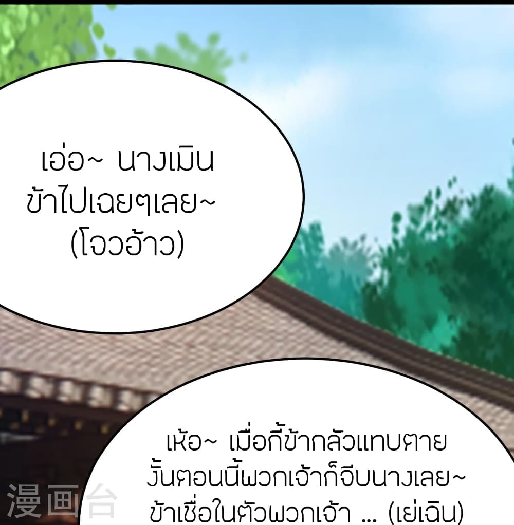 Banished Disciple’s ตอนที่ 436 (82)