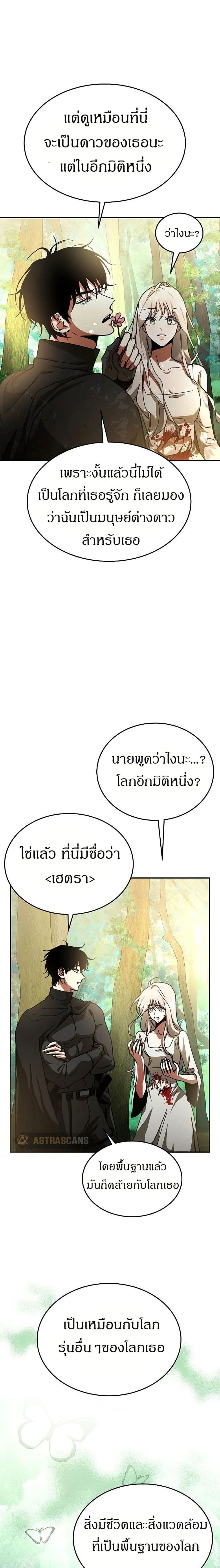 Emperor Hunt ตอนที่ 2 (18)