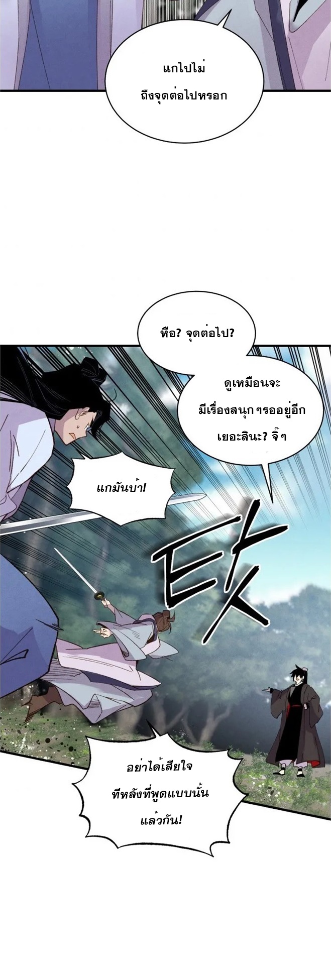 Lightning Degree ตอนที่ 89 (31)