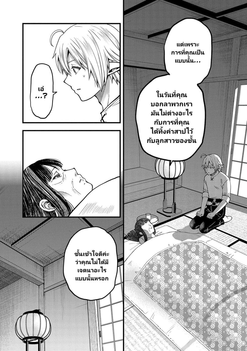 Tensei Shite High Elf ni ตอนที่ 14 (19)