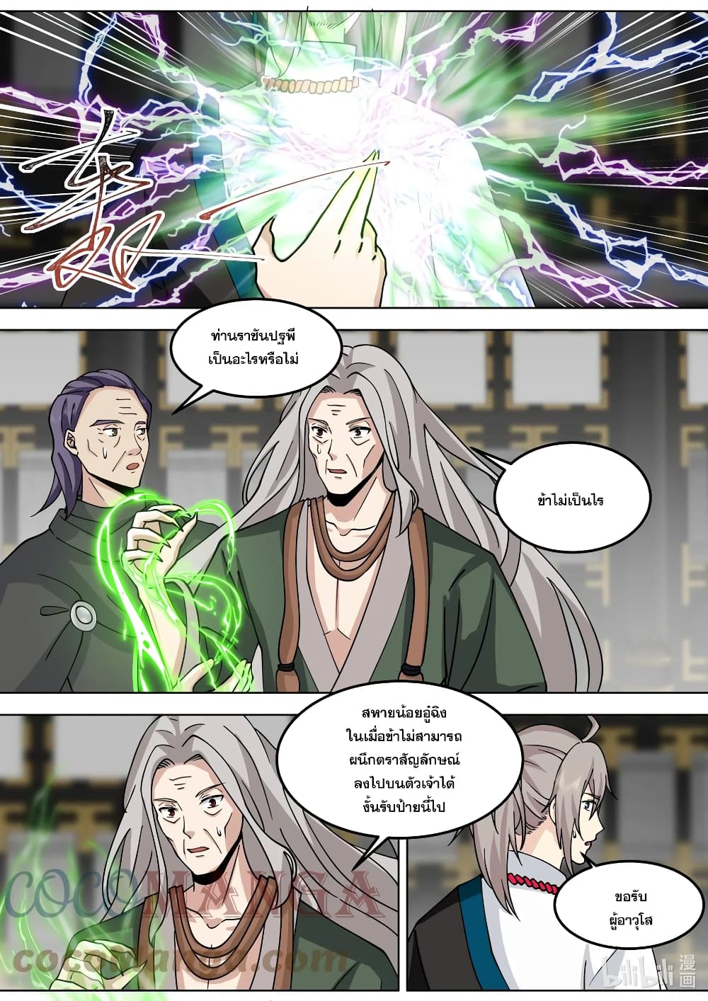 Martial God Asura ตอนที่ 533 (6)