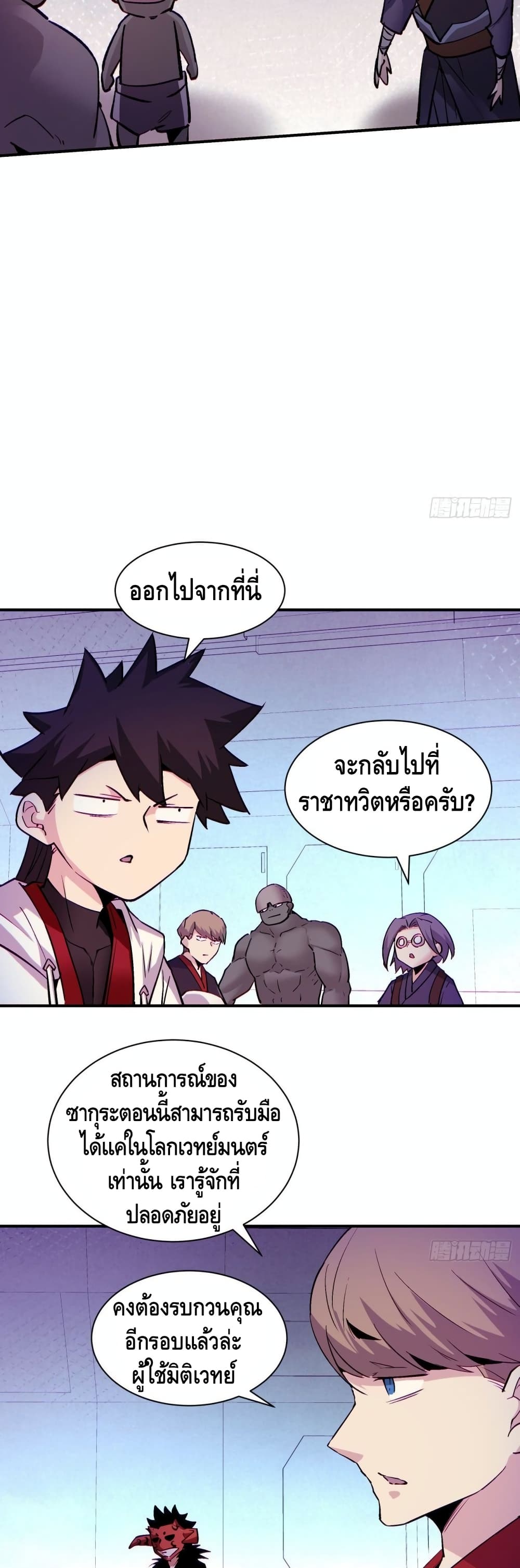 I’m the Richest ตอนที่ 79 (26)