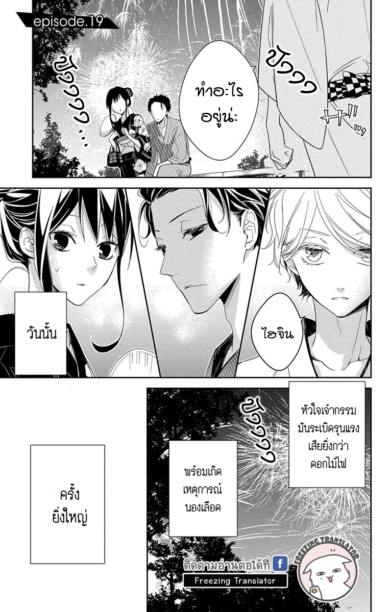 Tsuiraku JK to Haijin Kyoushi Ch.19 [TH] (1)