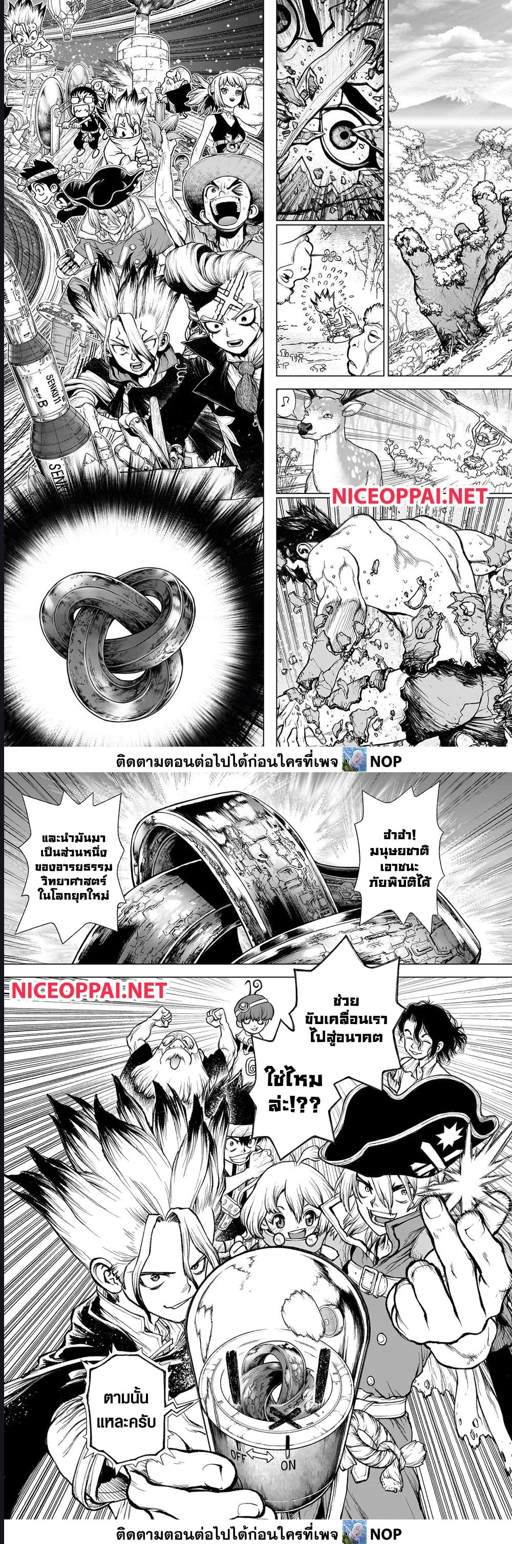 Dr.Stone ตอนที่ 233 (5)