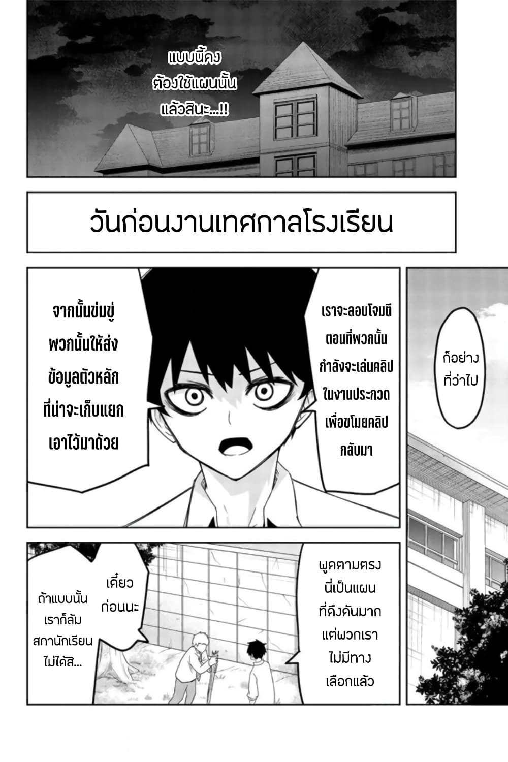 Ijimeru Yabai Yatsu ตอนที่ 58 (4)