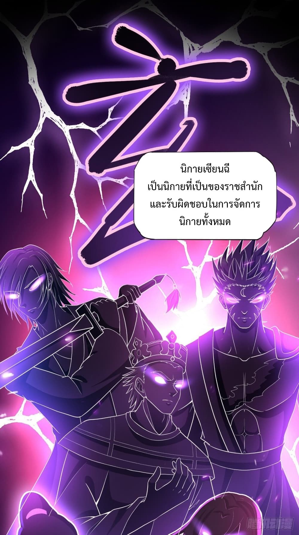 Compulsory Sect Master ตอนที่ 4 (29)