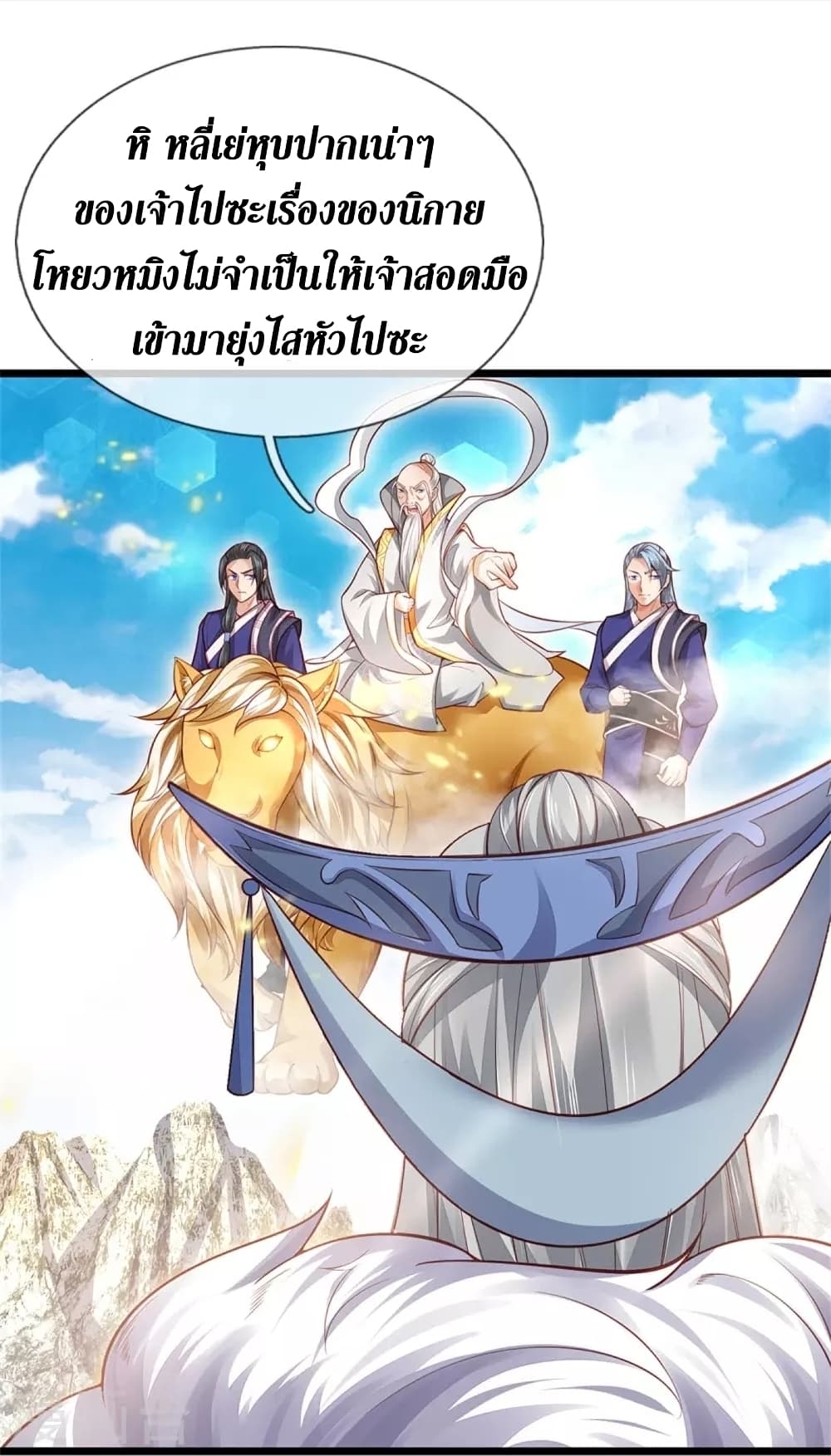 Sky Sword God ตอนที่ 429 (26)