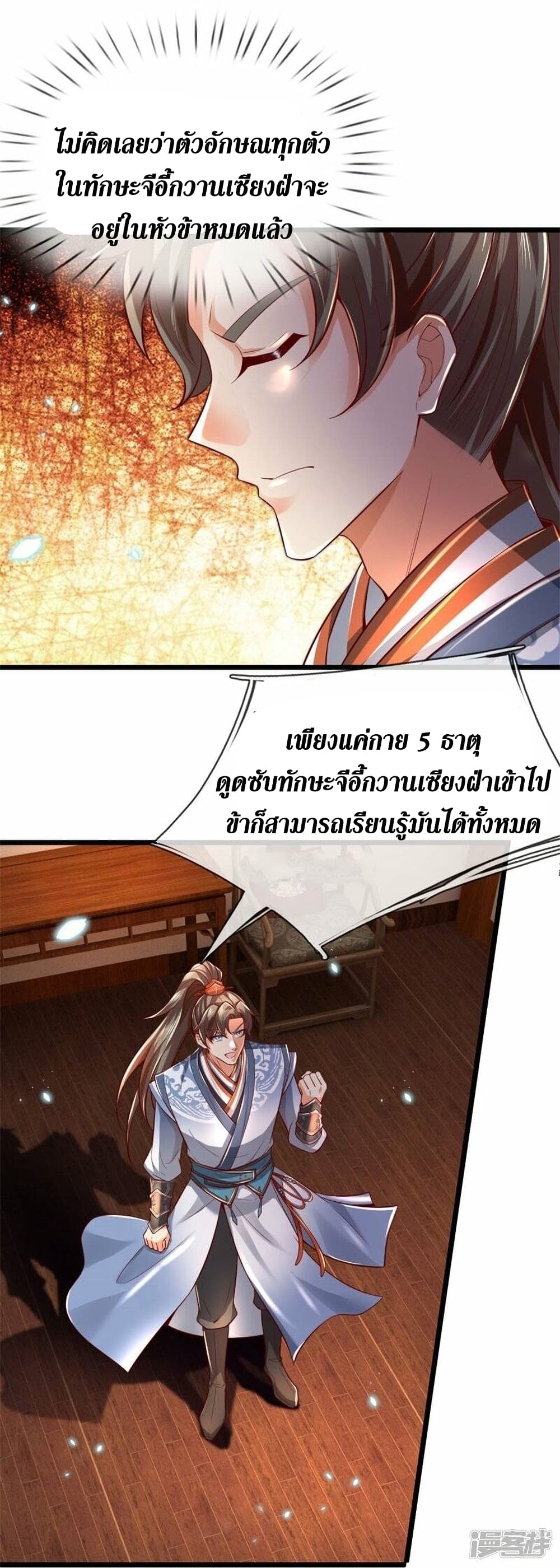 Sky Sword God ตอนที่ 483 (5)