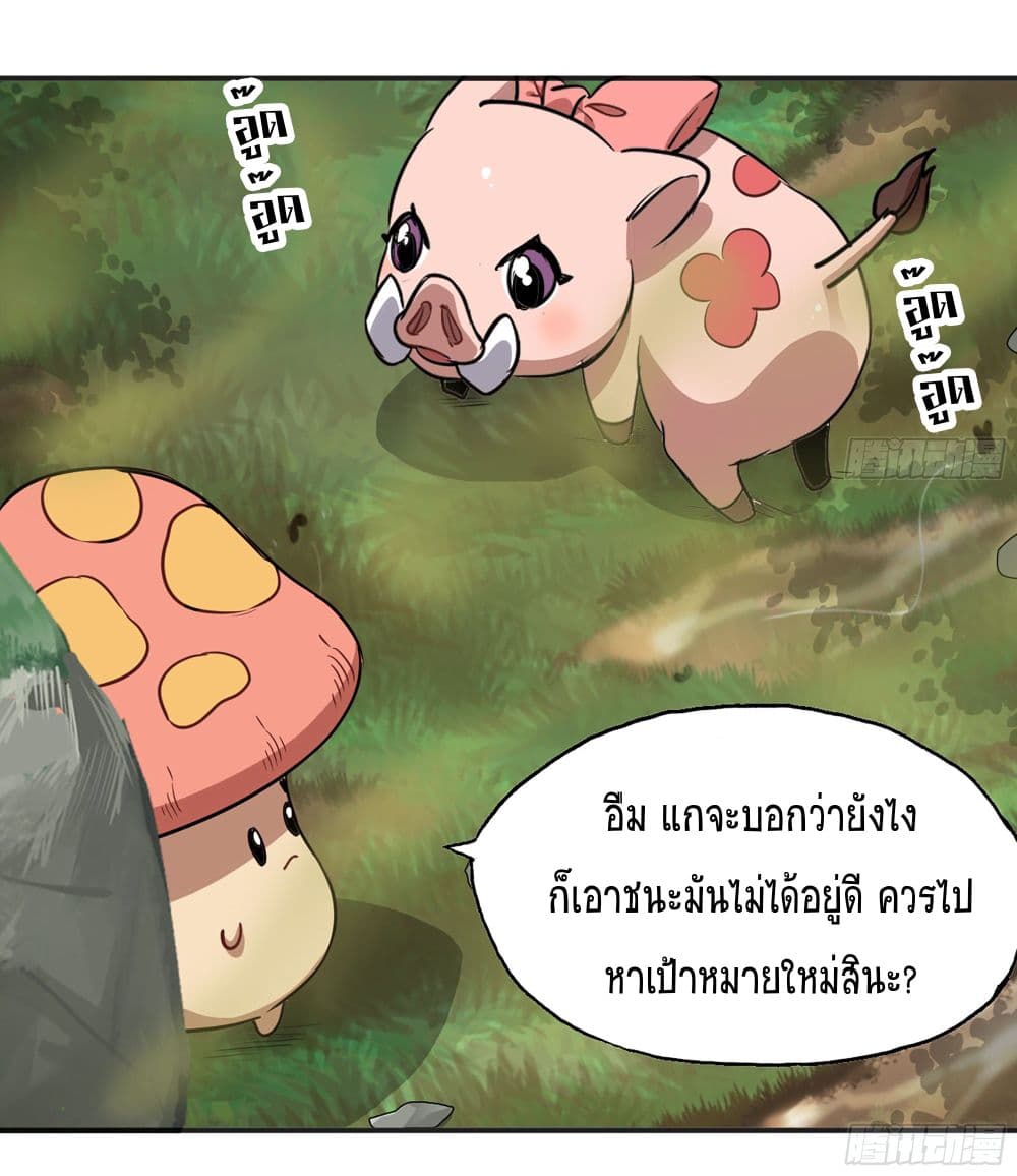 Mushroom Brave ตอนที่ 16 (27)