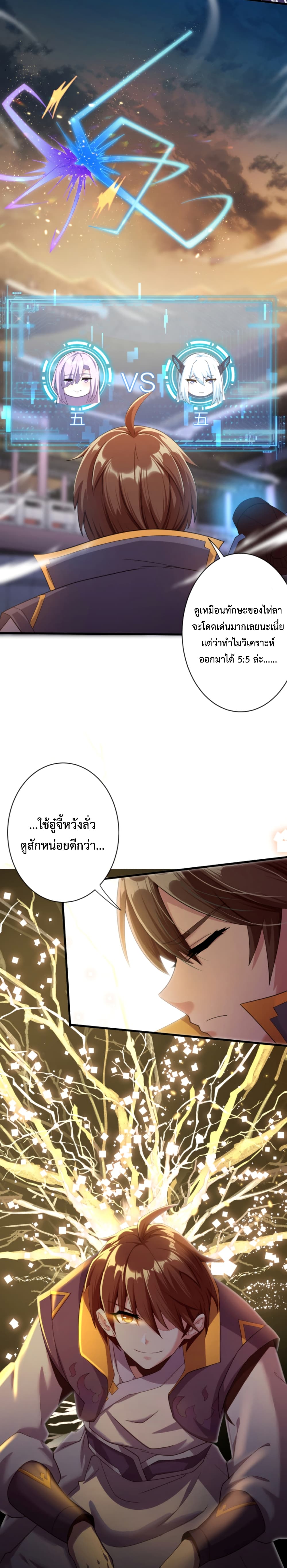 Become Immortal with Gacha ตอนที่ 15 (17)