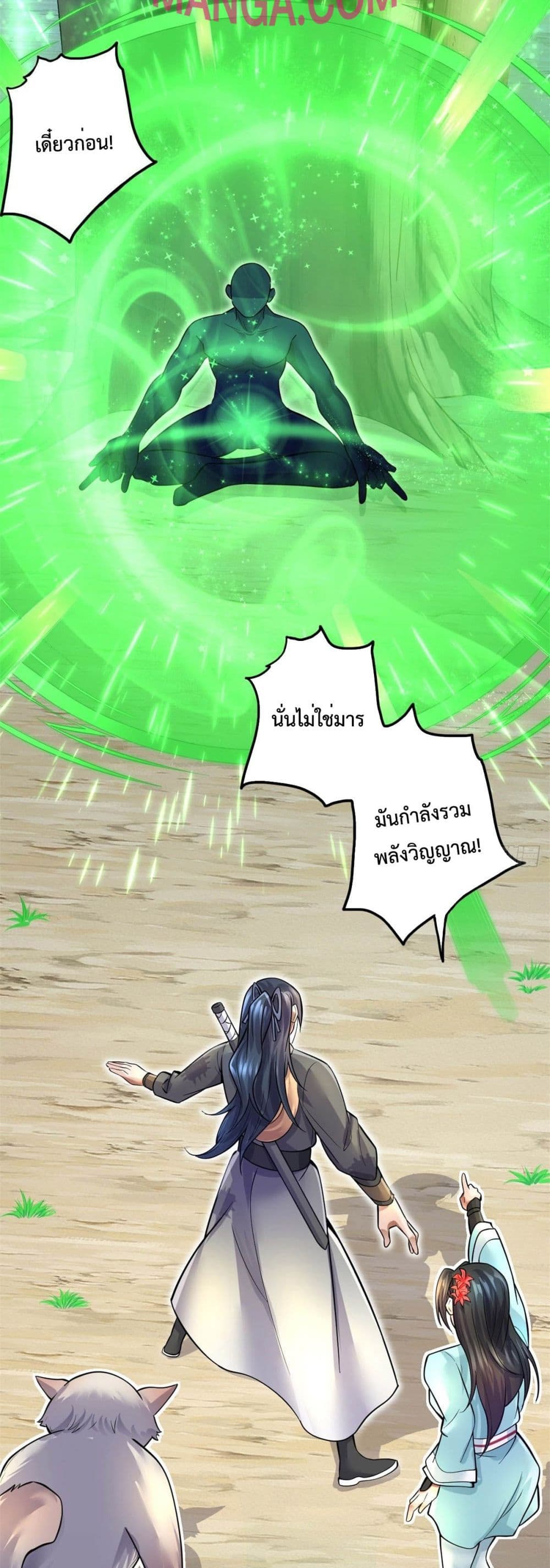 I Can Become A Sword God ตอนที่ 18 (19)