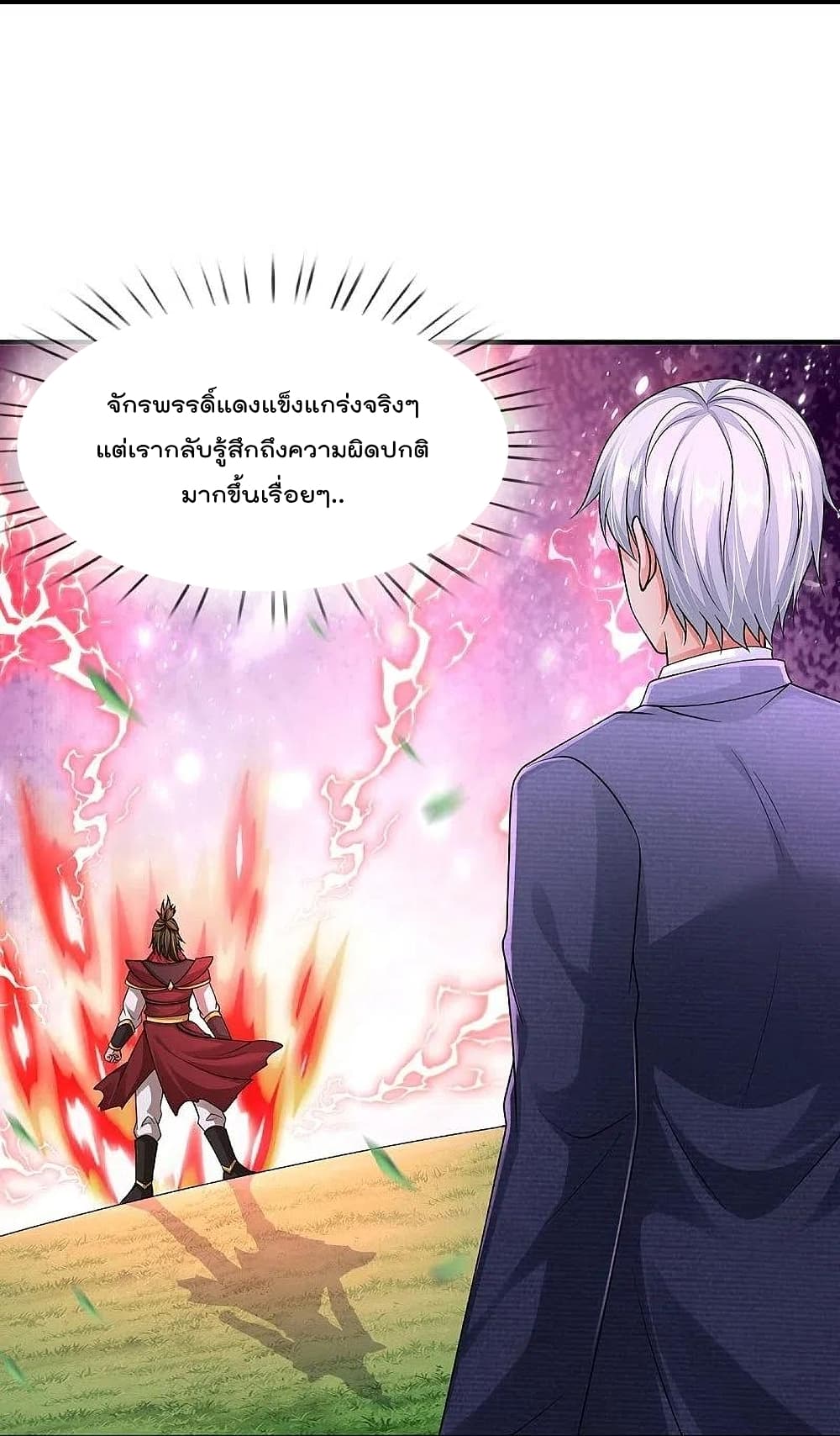 I’m The Great Immortal ข้านี่แหละ ราชันอมตะผู้ยิ่งใหญ่ ตอนที่ 391 (37)