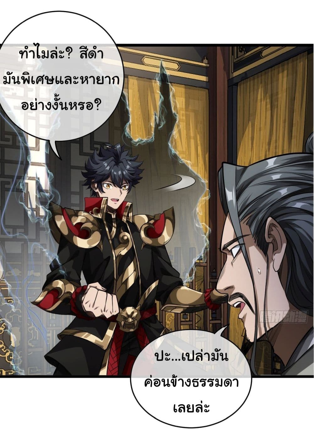 Demon Emperor ตอนที่ 25 (16)