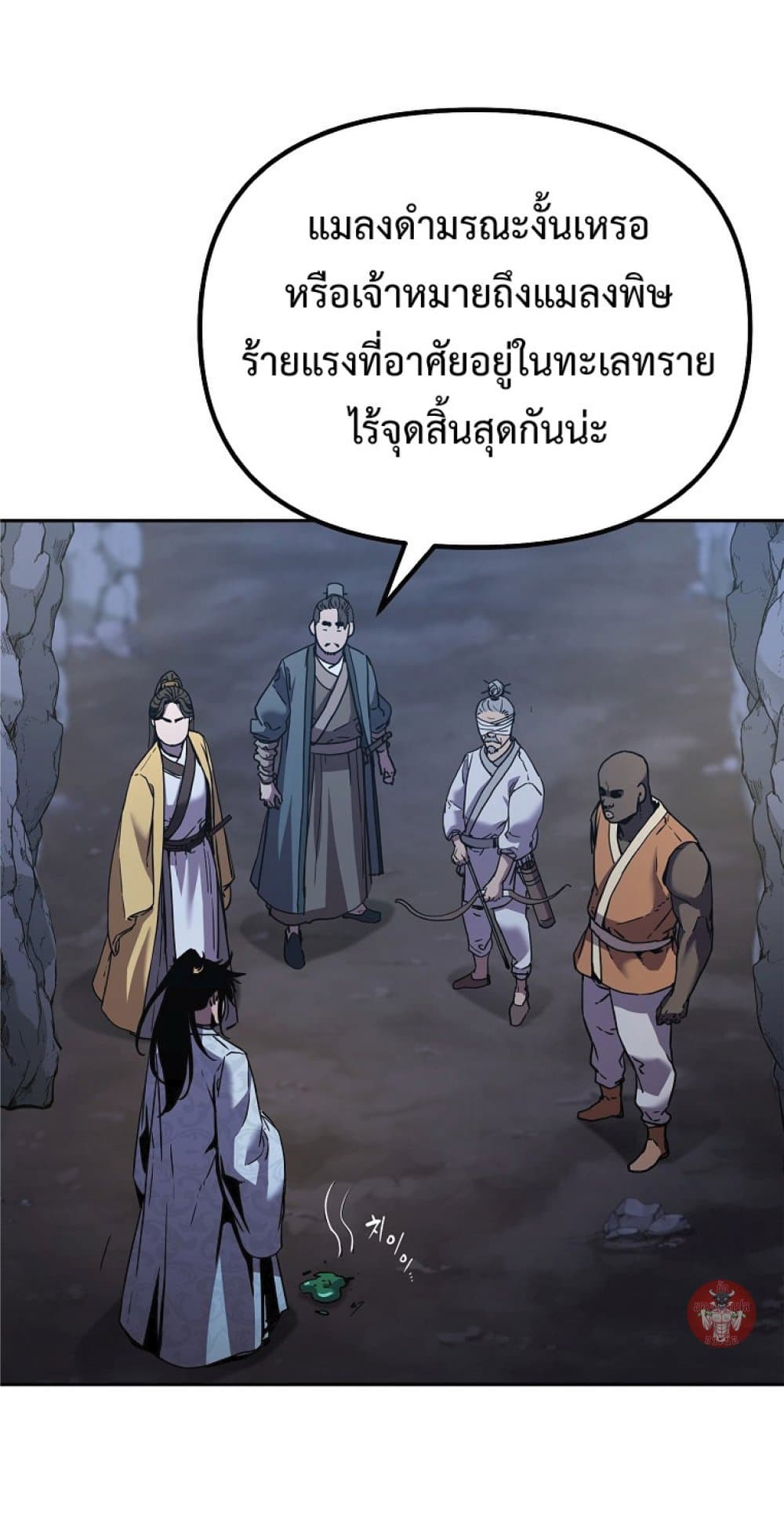 Reincarnation of the Murim Clan’s Former Ranker ตอนที่ 41 (4)