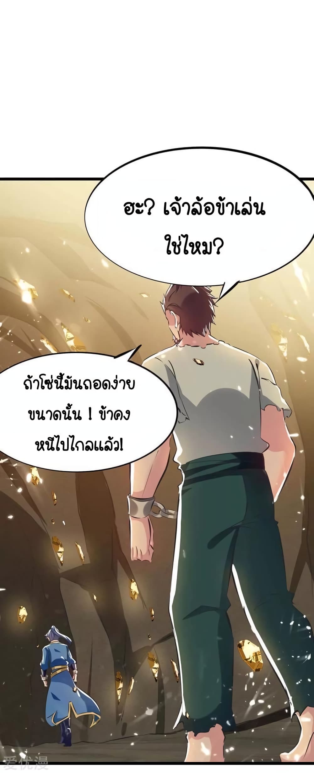 Strongest Leveling ตอนที่ 191 (4)