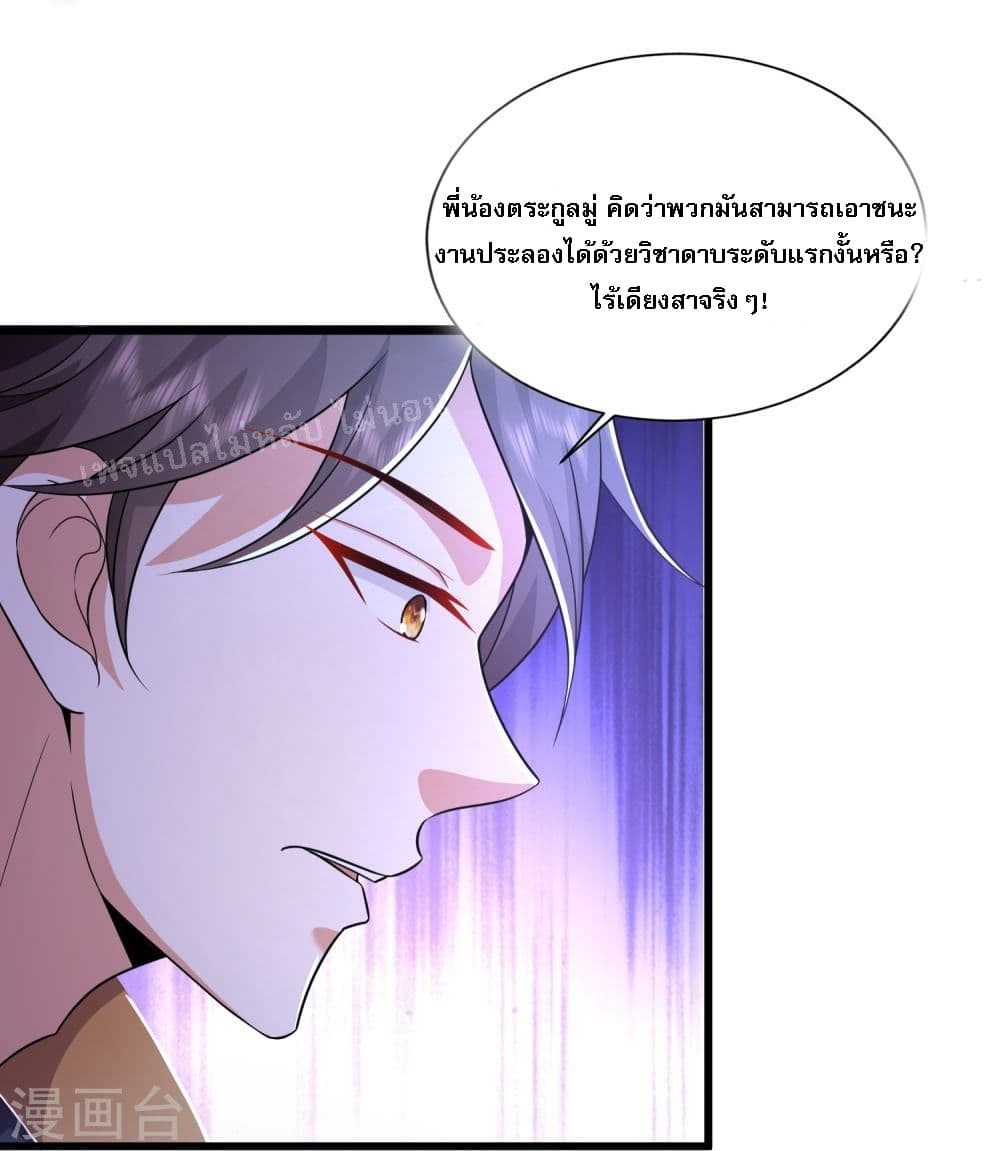 Return of the Evil God ตอนที่ 4 (4)