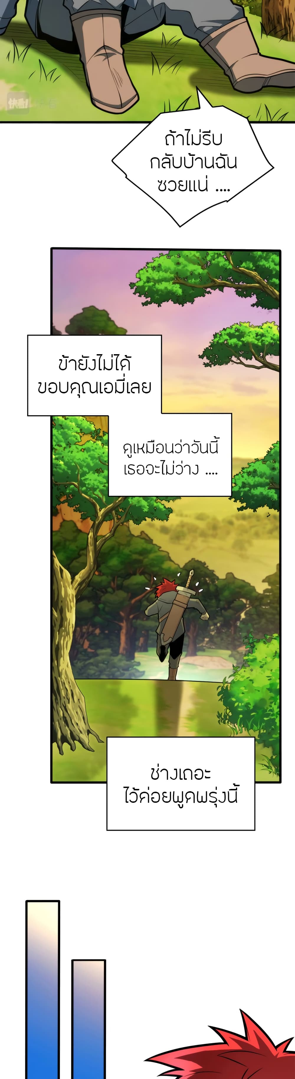 My Dragon System ตอนที่ 6 (11)