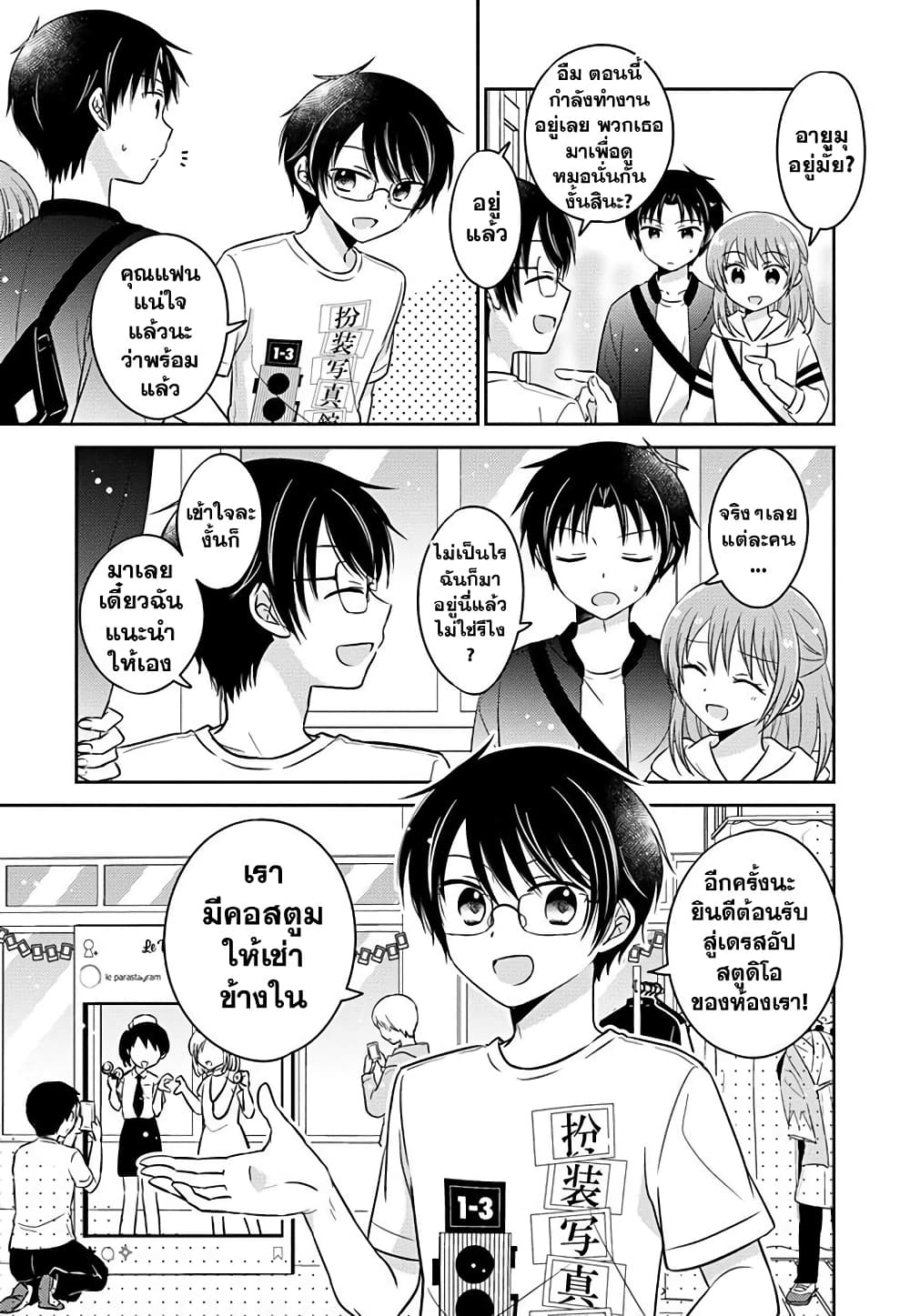 Gemini wa Otoshigoro ตอนที่ 7 (3)