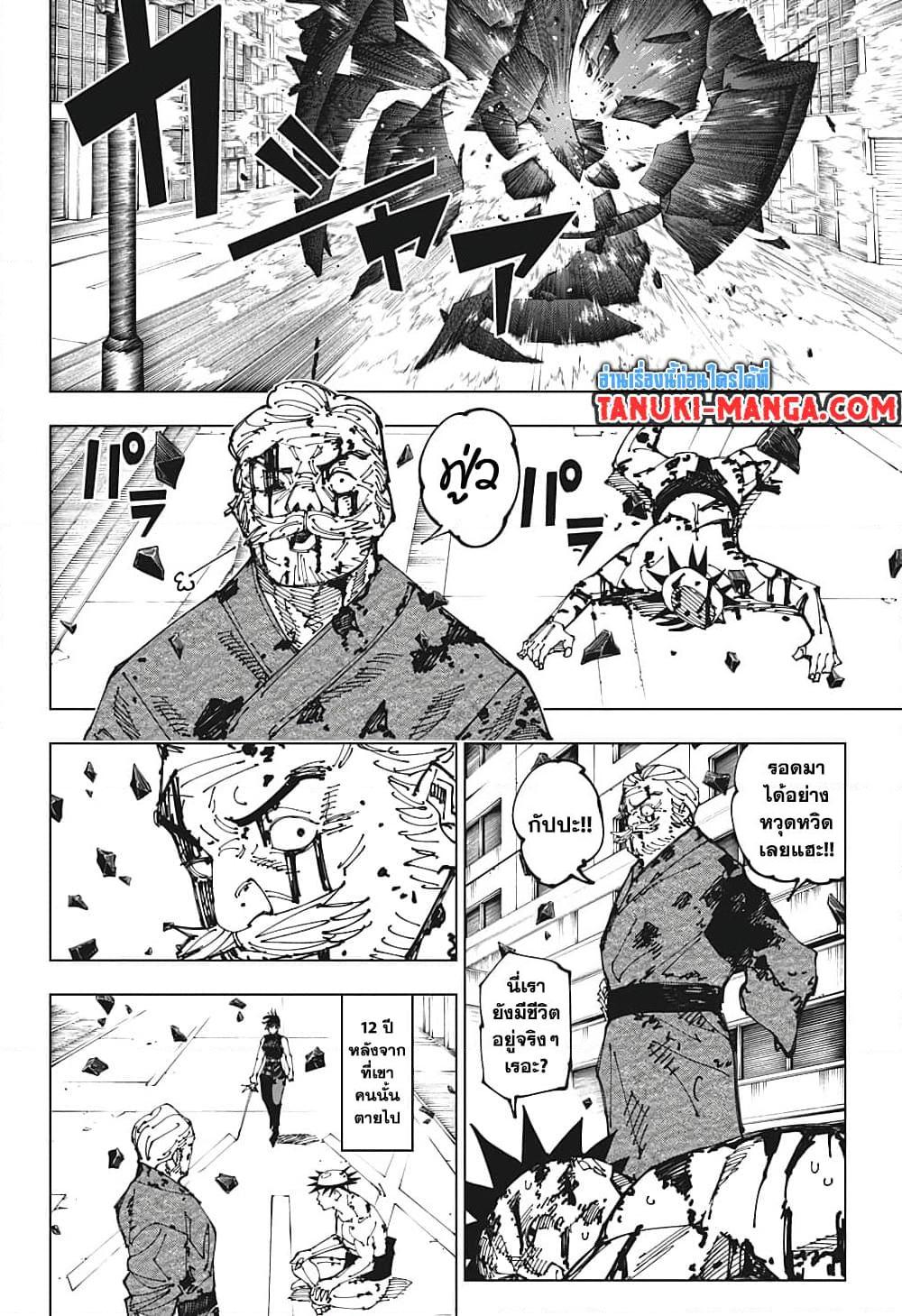 Jujutsu Kaisen 198 17