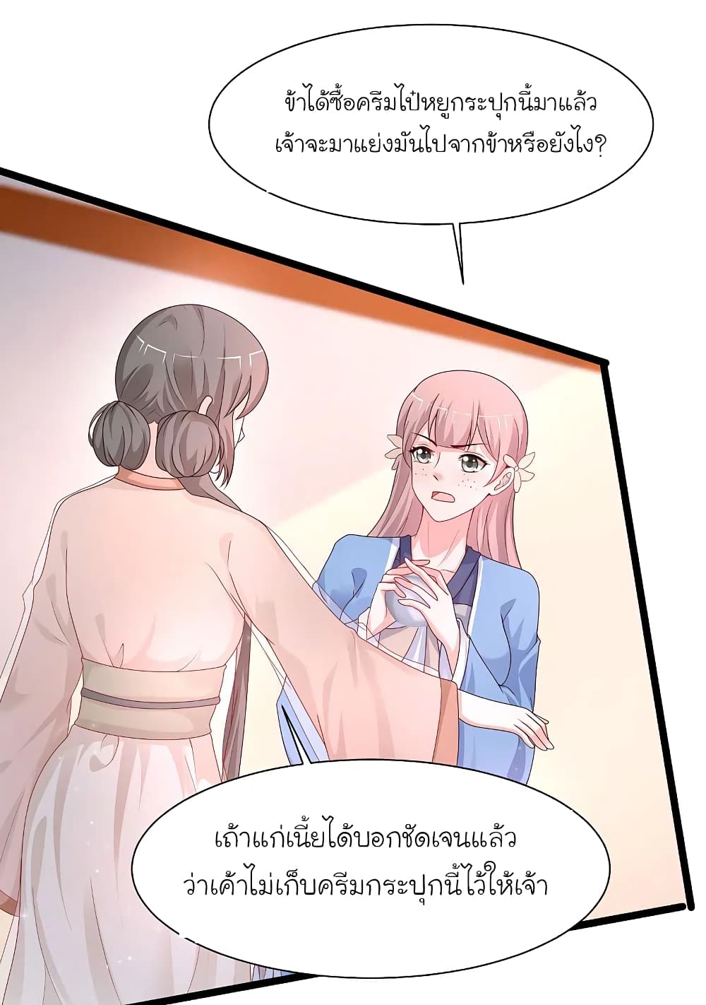 The Strongest Peach Blossom ราชาดอกไม้อมตะ ตอนที่ 252 (20)