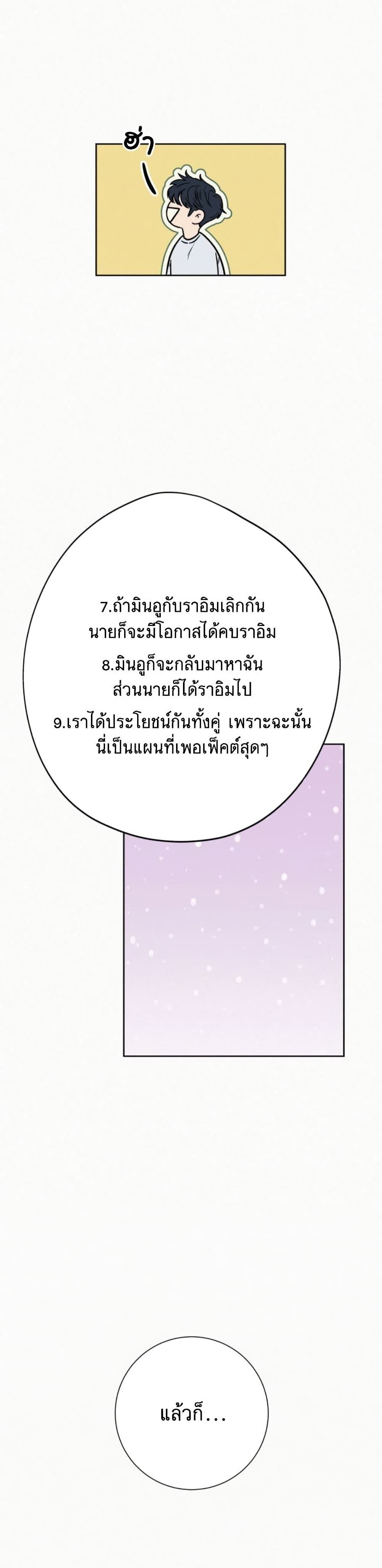 Operation True Love ตอนที่ 27 (47)