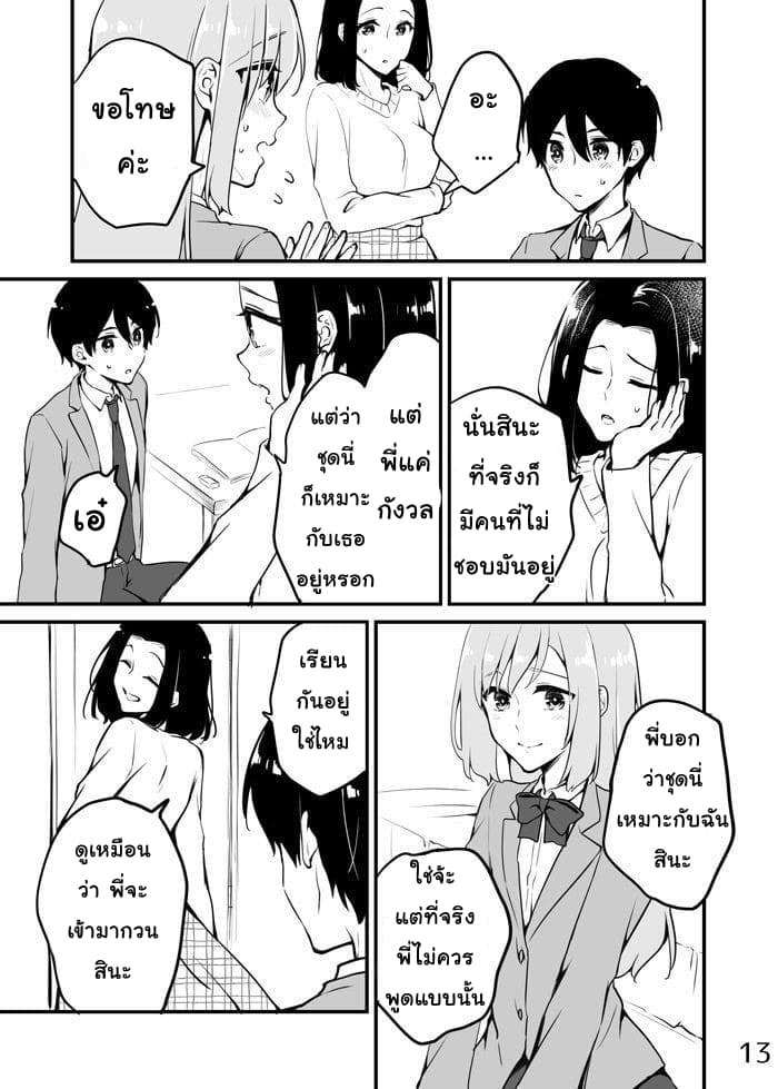 Sakura chan to Amane kun ตอนที่ 6 (13)