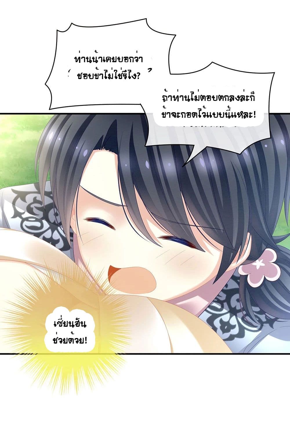 Empress’s Harem ตอนที่ 27 (24)