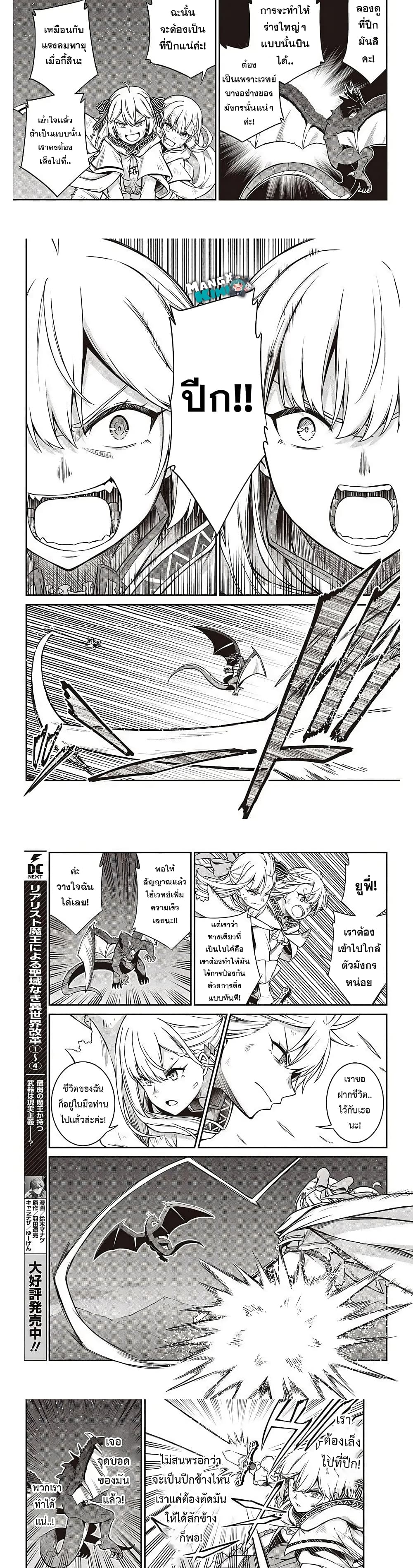 Tensei Oujo to Tensai Reijou no Mahou Kakumei 14 (5)