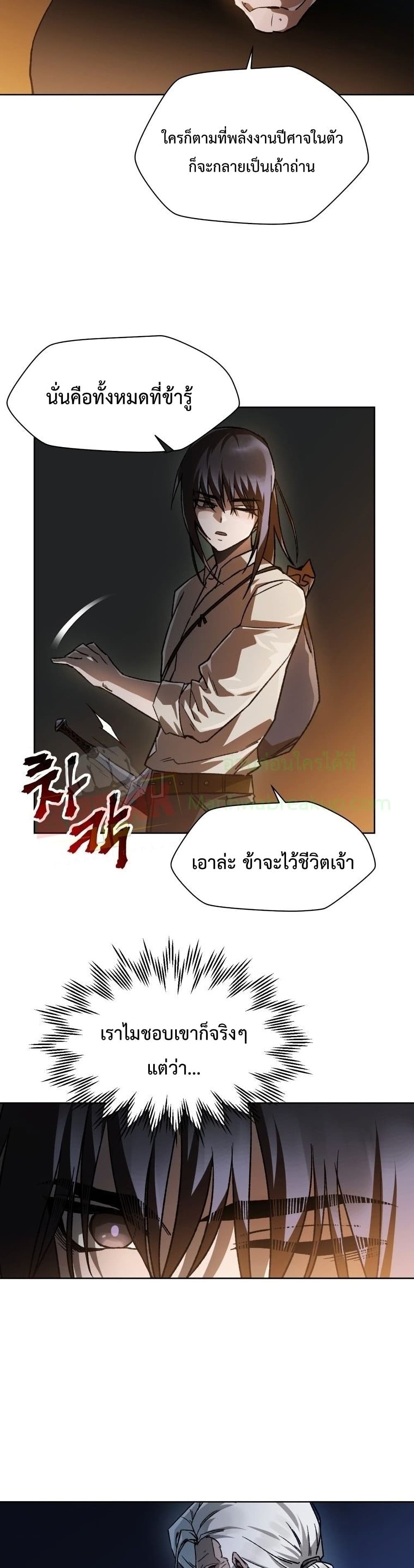 Helmut The Forsaken Child ตอนที่ 7 (26)