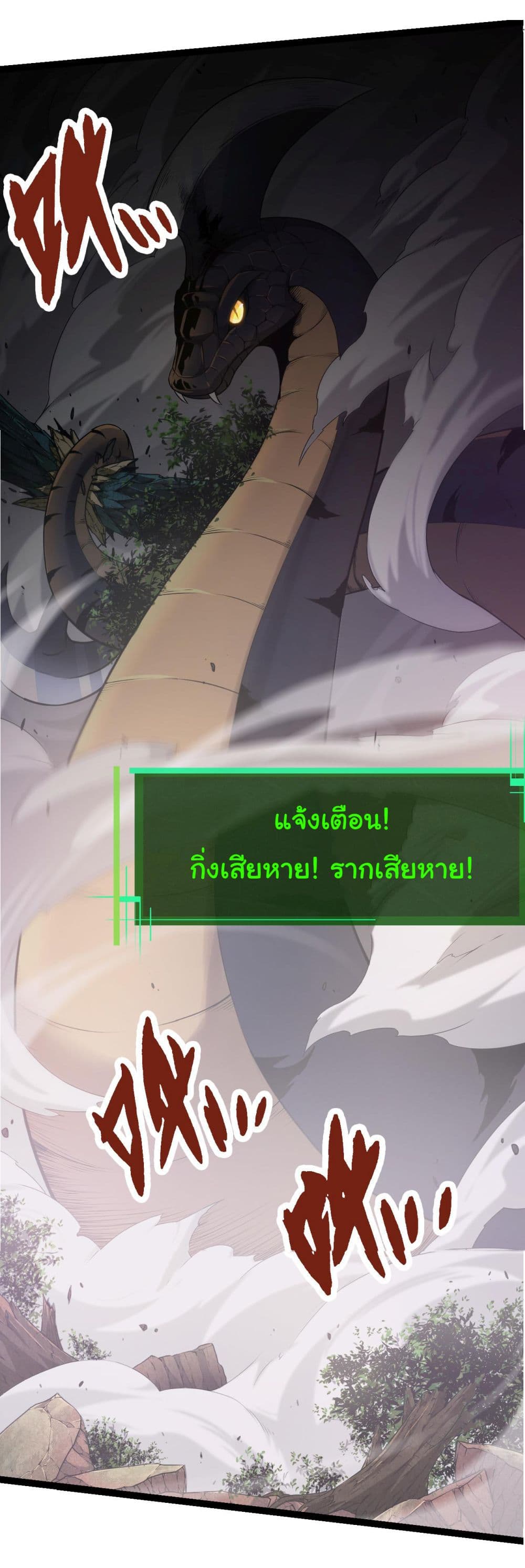 Evolution from the Big Tree ตอนที่ 5 (9)