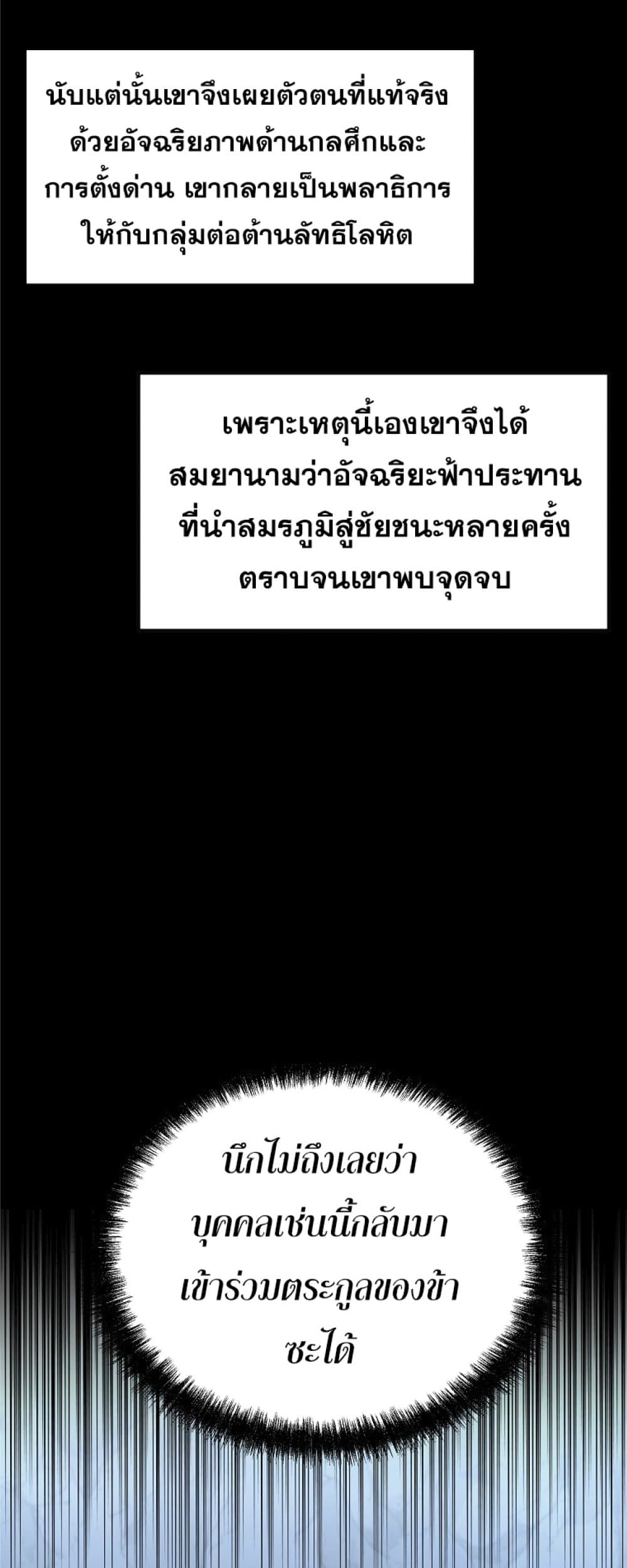 Reincarnation of the Murim Clan’s Former Ranker ตอนที่ 42 (27)