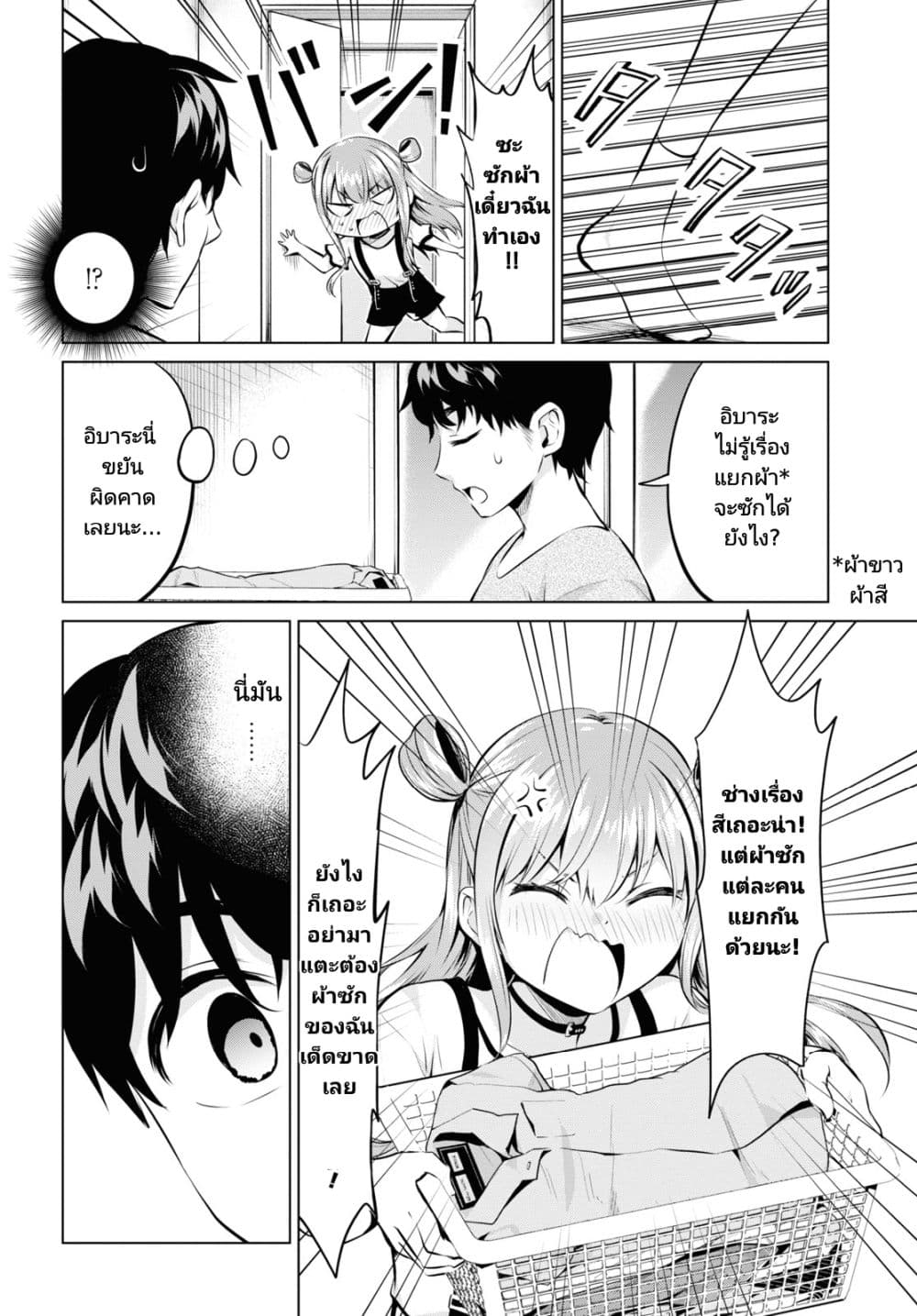 Hankou dekinai! Ibara chan ตอนที่ 26 (4)