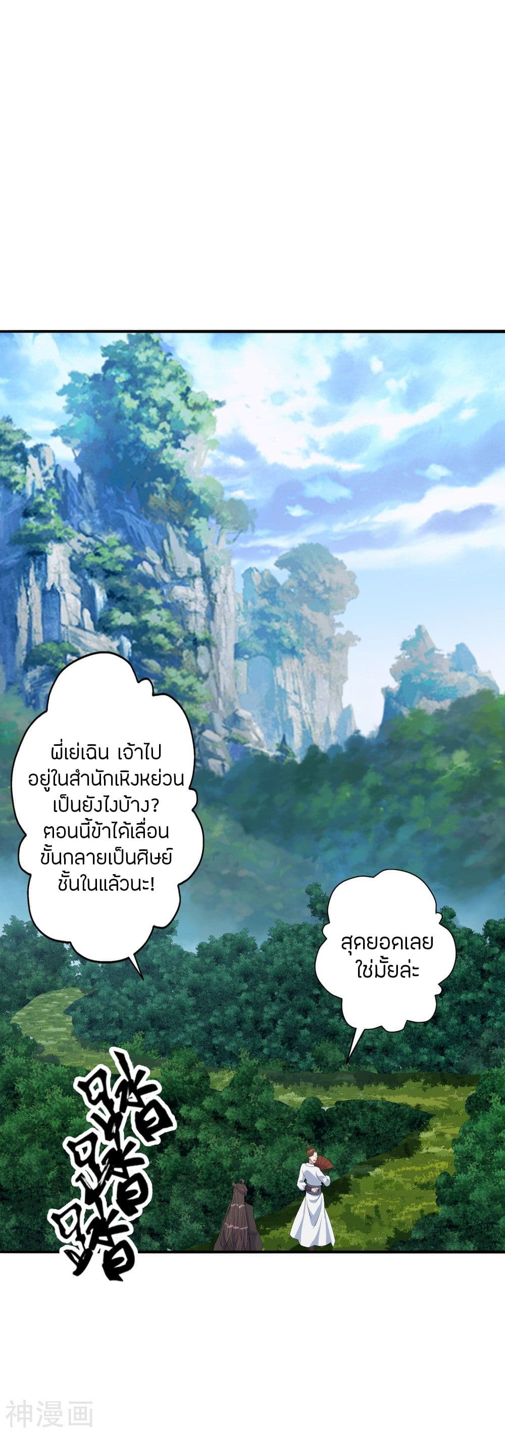 Banished Disciple’s Counterattack ราชาอมตะผู้ถูกขับไล่ ตอนที่ 237 (37)