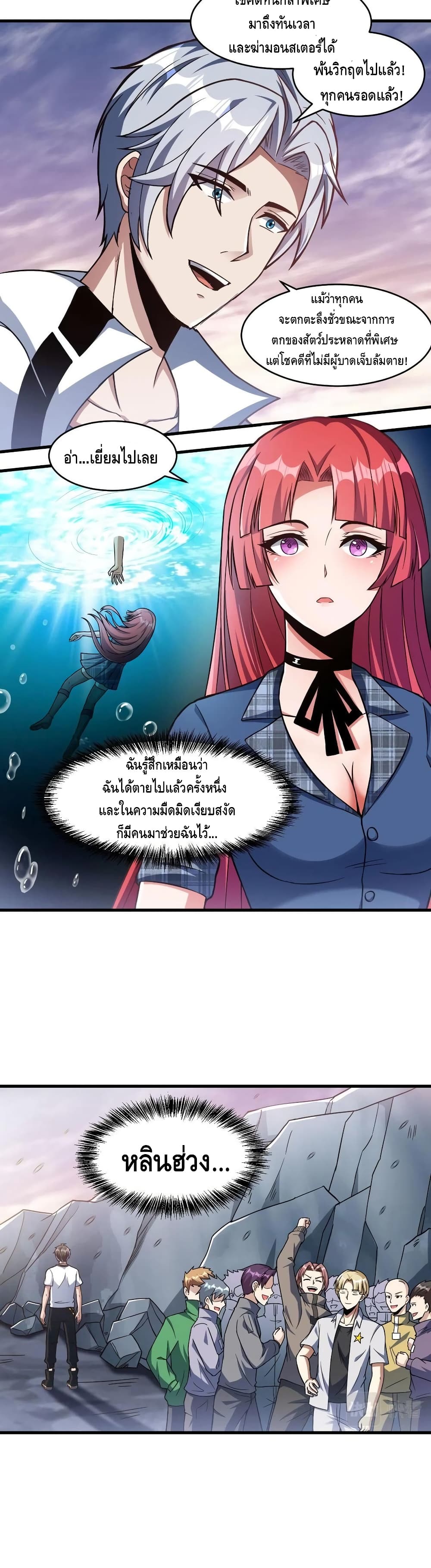 Monster Paradise ตอนที่ 30 (11)